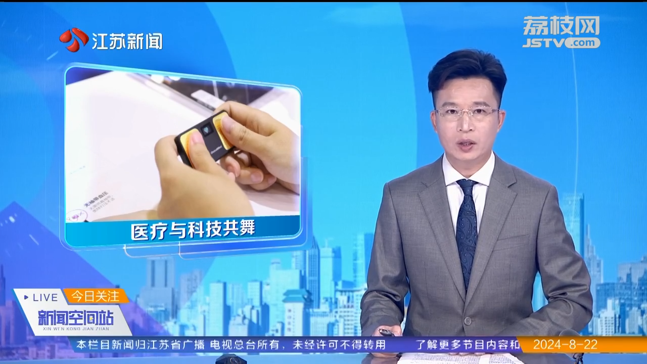 【视频】江苏电视台：医疗与科技共舞 2024医疗器械创新展在苏州举行