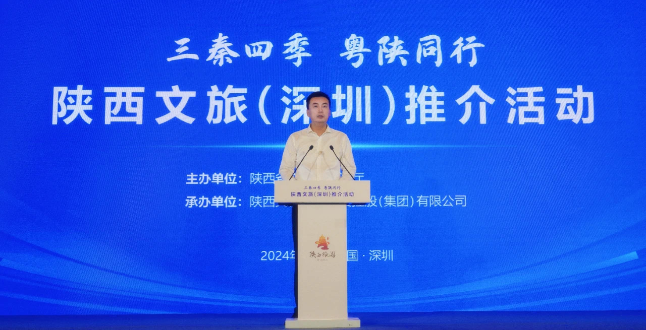 陕西文旅（深圳）推介活动成功举办