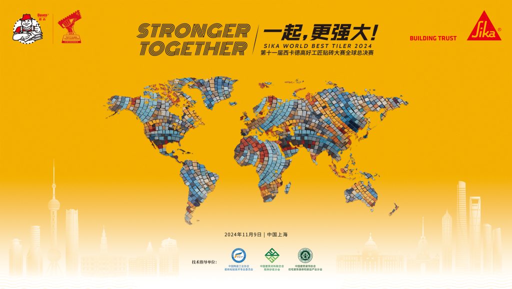 直播：2024西卡德高贴砖大赛全球总决赛
