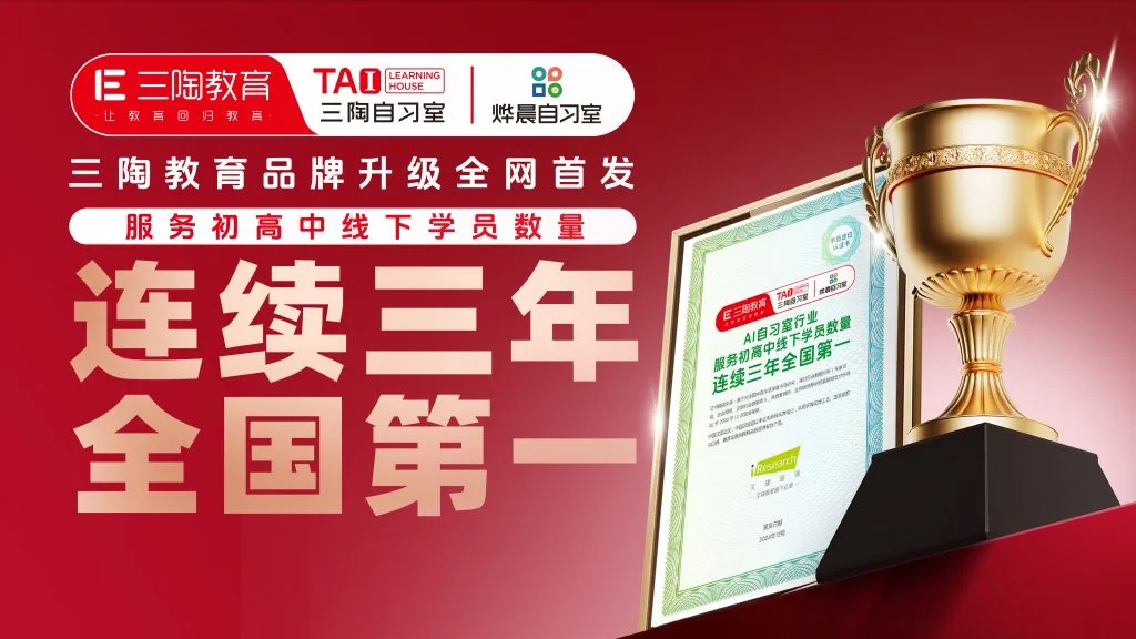 【直播】三陶教育品牌升级全网首发