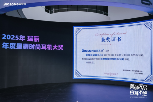 双飞燕郑伟腾再出山：如何以百耳颂美颜耳机B7颠覆行业痛点？