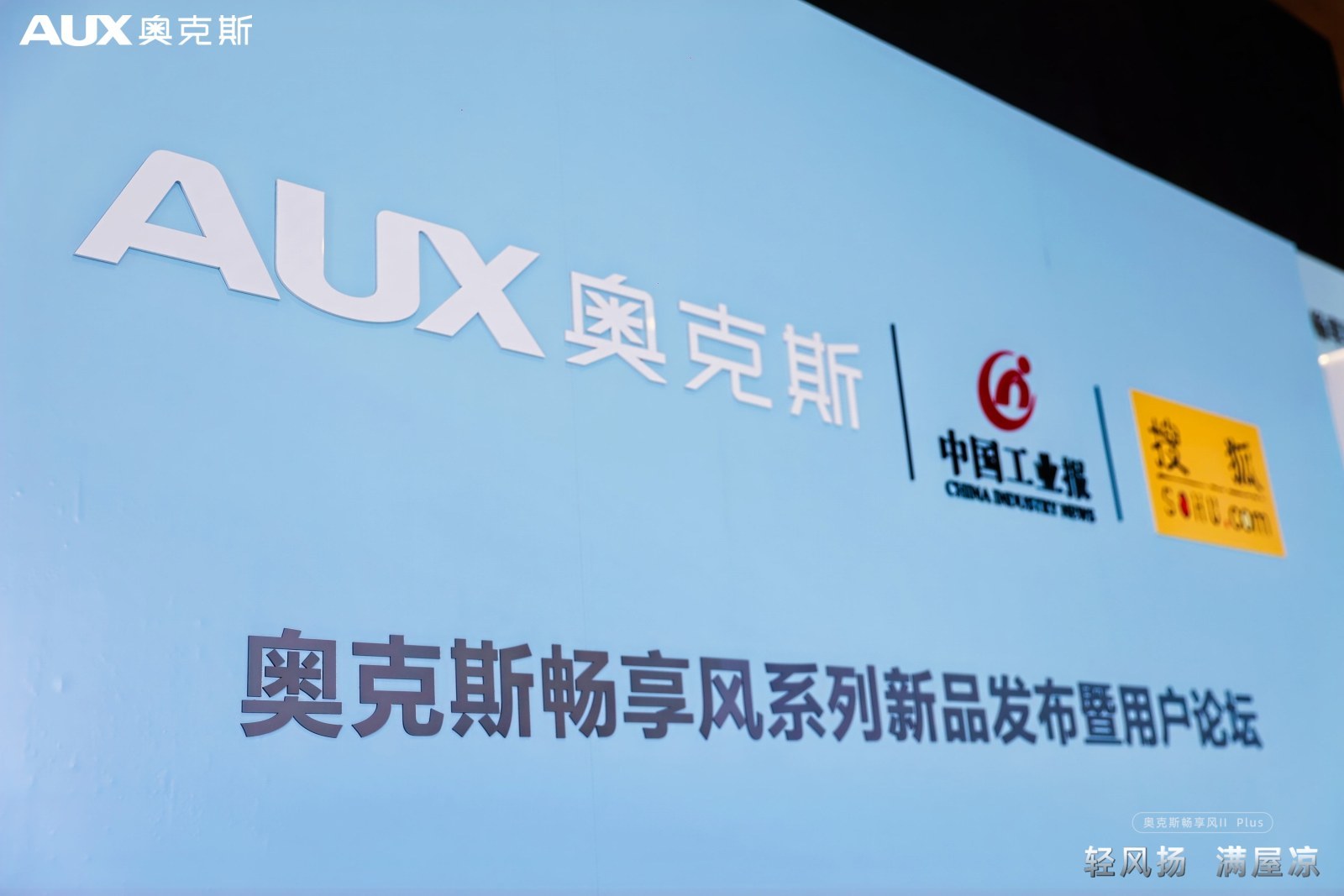 奥克斯畅享风ⅡPlus全方位揭秘，双轴超导风板重新定义舒适风感体验