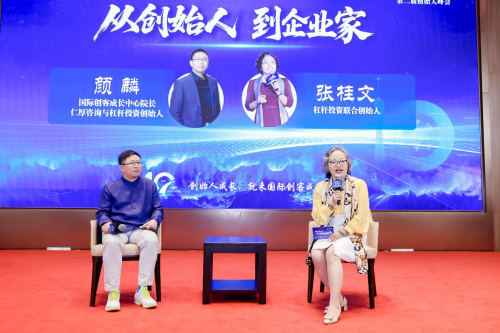国际创客成长中心第二届创始人峰会解码“创始东方·全球生长”战略