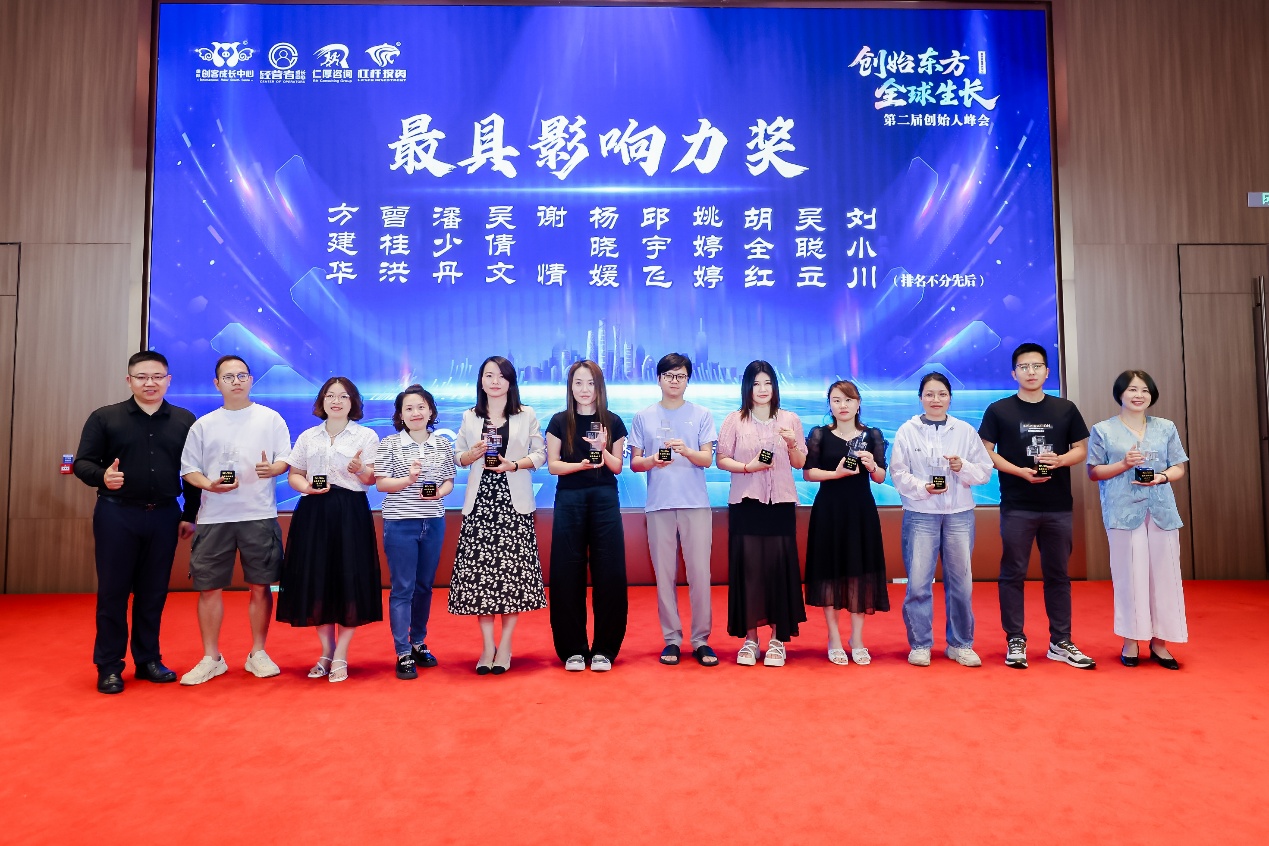 国际创客成长中心第二届创始人峰会解码“创始东方·全球生长”战略