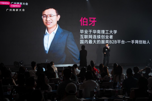 一手网商家大会，点燃服装行业发展新动力
