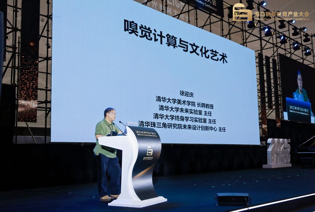 2025海口钢琴教育产业大会出席嘉宾名单