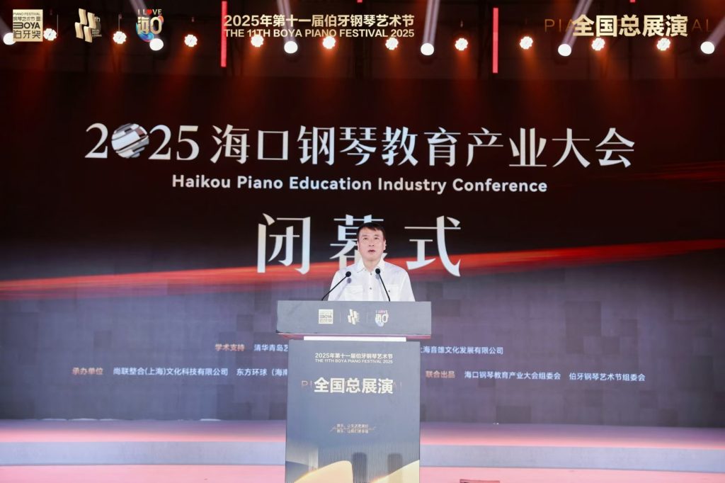 2025海口钢琴教育产业大会出席嘉宾名单