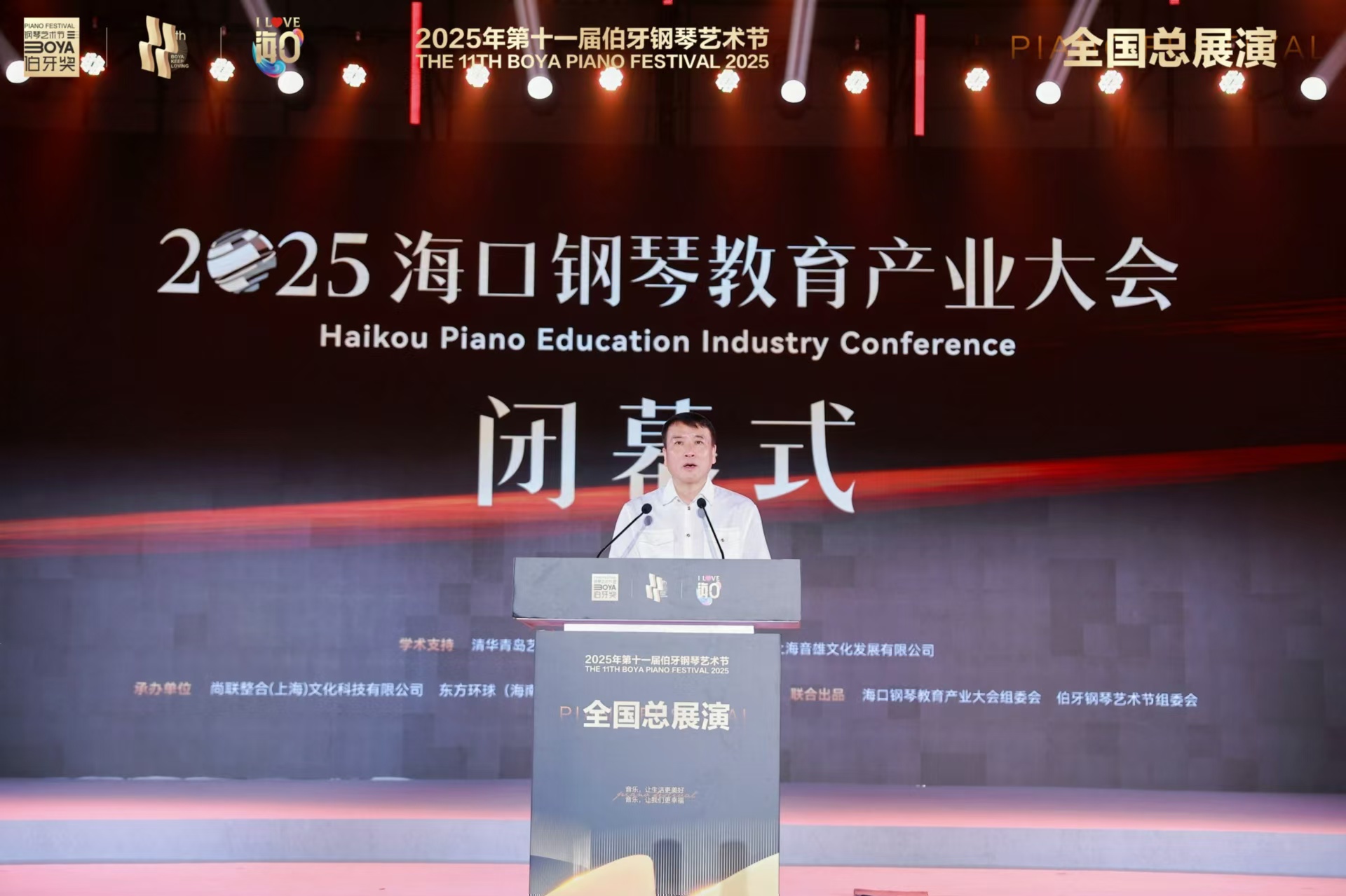2025海口钢琴教育产业大会出席嘉宾名单