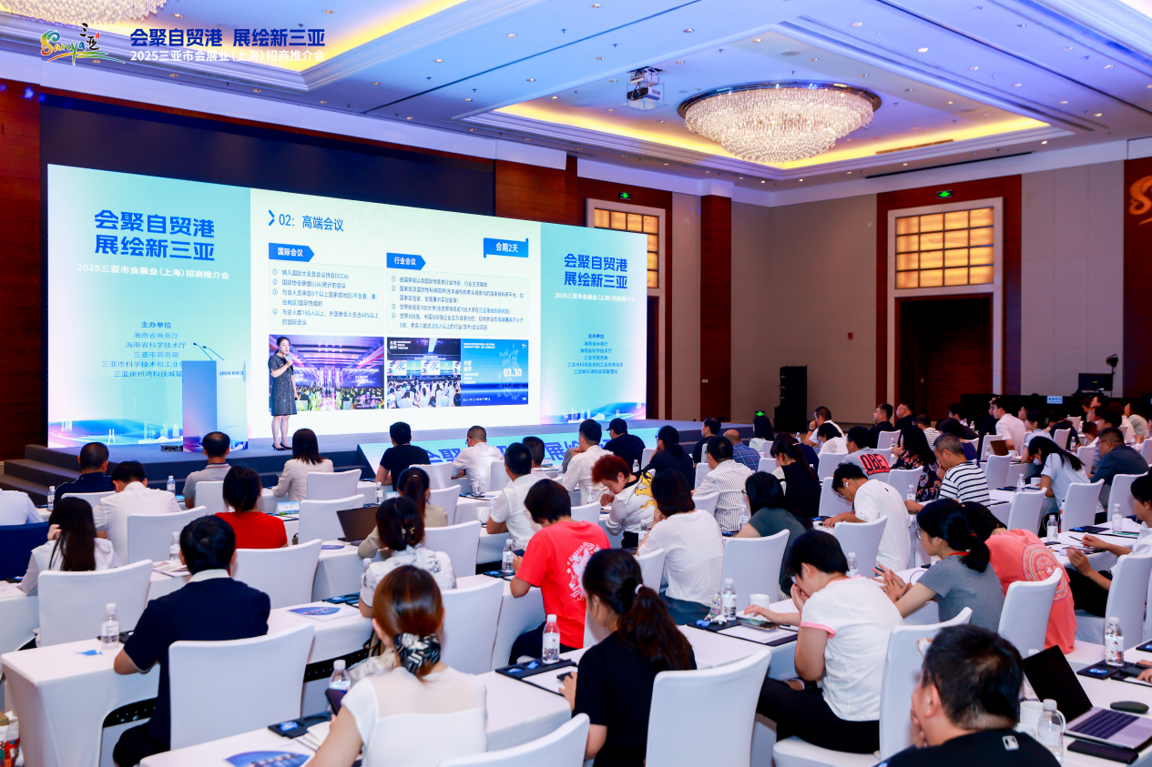 【视频】“会聚自贸港展绘新三亚”——2025三亚市会展业招商推介会在沪成功举办