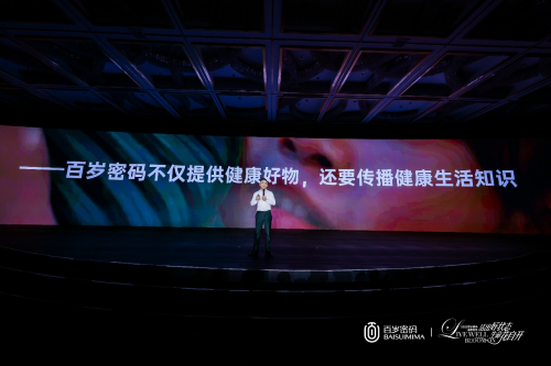 “活出好状态，生命花自开”  ——百岁密码品牌上市仪式盛大启幕
