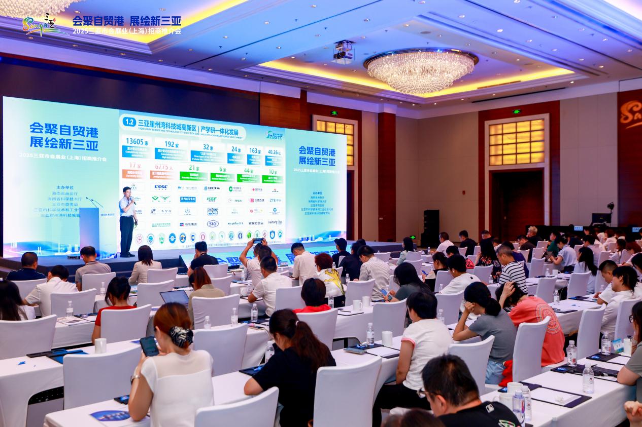 “会聚自贸港 展绘新三亚”——2025三亚市会展业招商推介会在沪成功举办