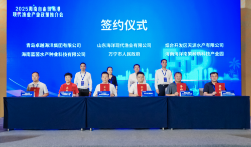 深化琼鲁合作,共绘渔业蓝图——2025 海南自贸港现代渔业产业政策推介会成功举办