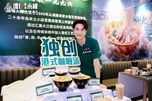 马国明亮相谭仔米线新品品鉴会 倾情推荐“独创港式咖喱”系列