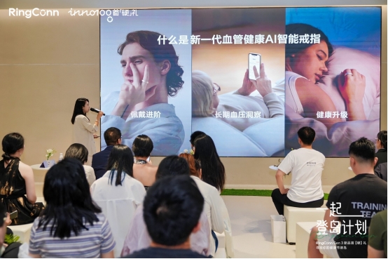 RingConn Gen 3智能戒指中国线下首发，实现无袖带血管健康洞察