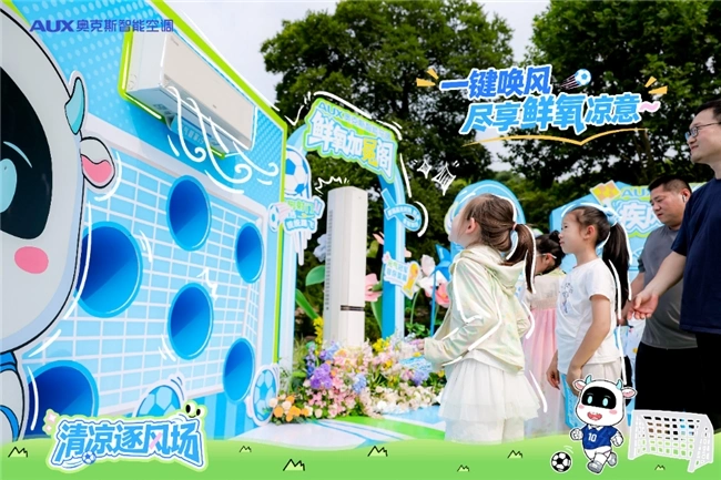 奥克斯「清凉逐风场」无锡快闪收官|足球科技融合打造夏日清凉新地标