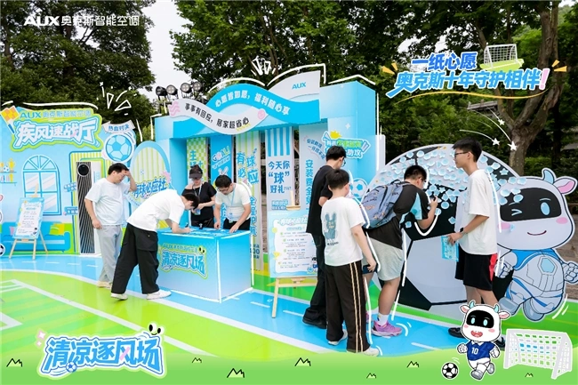 奥克斯「清凉逐风场」无锡快闪收官|足球科技融合打造夏日清凉新地标