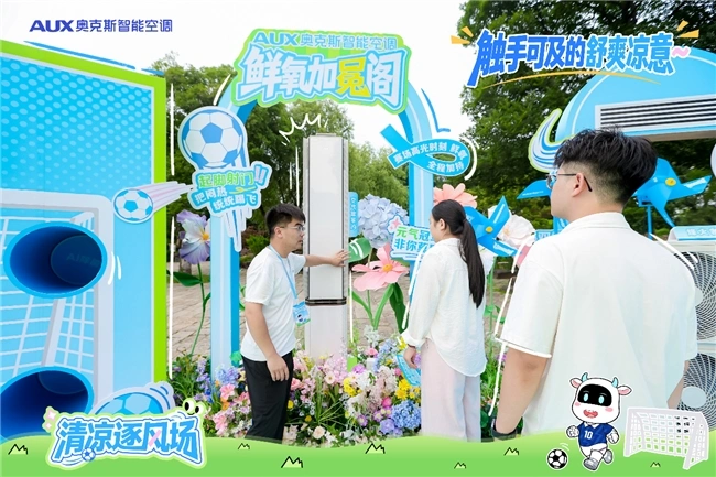 奥克斯「清凉逐风场」无锡快闪收官|足球科技融合打造夏日清凉新地标