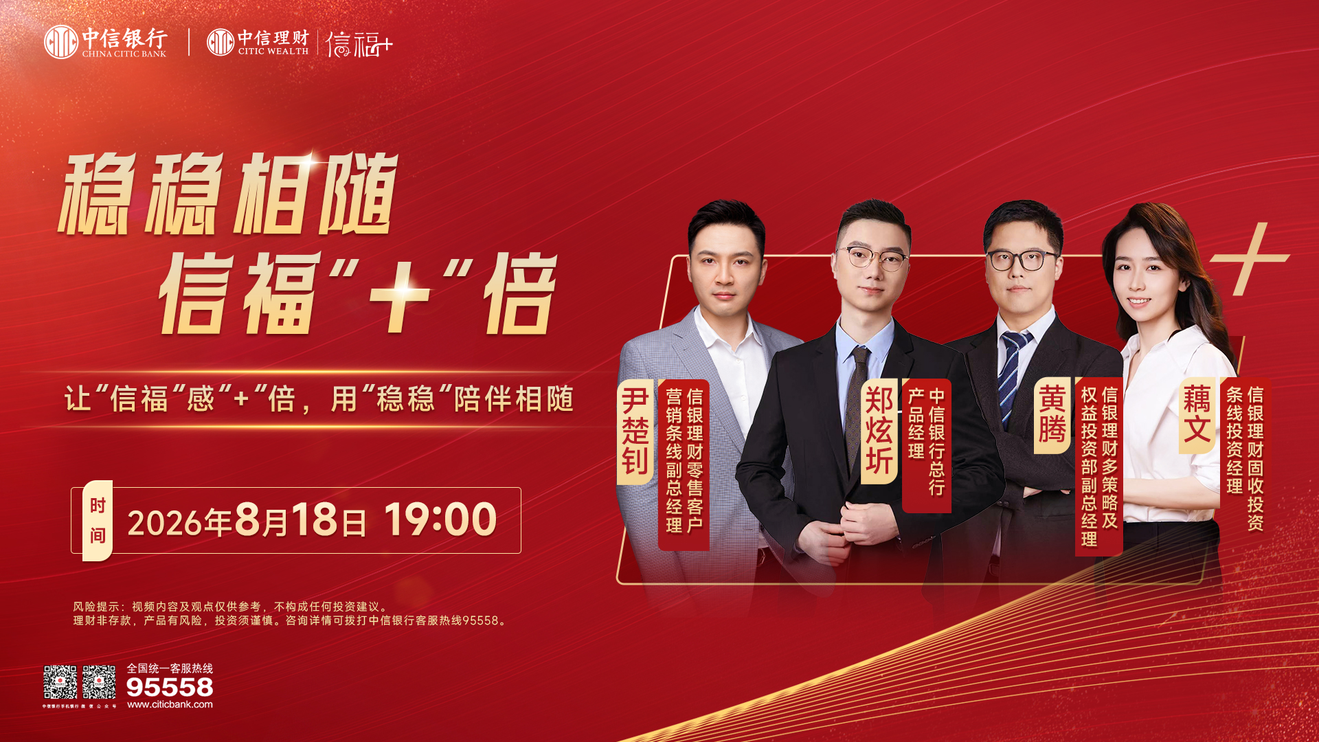 【直播】中信【稳稳相随 信福“+”倍】专场分享